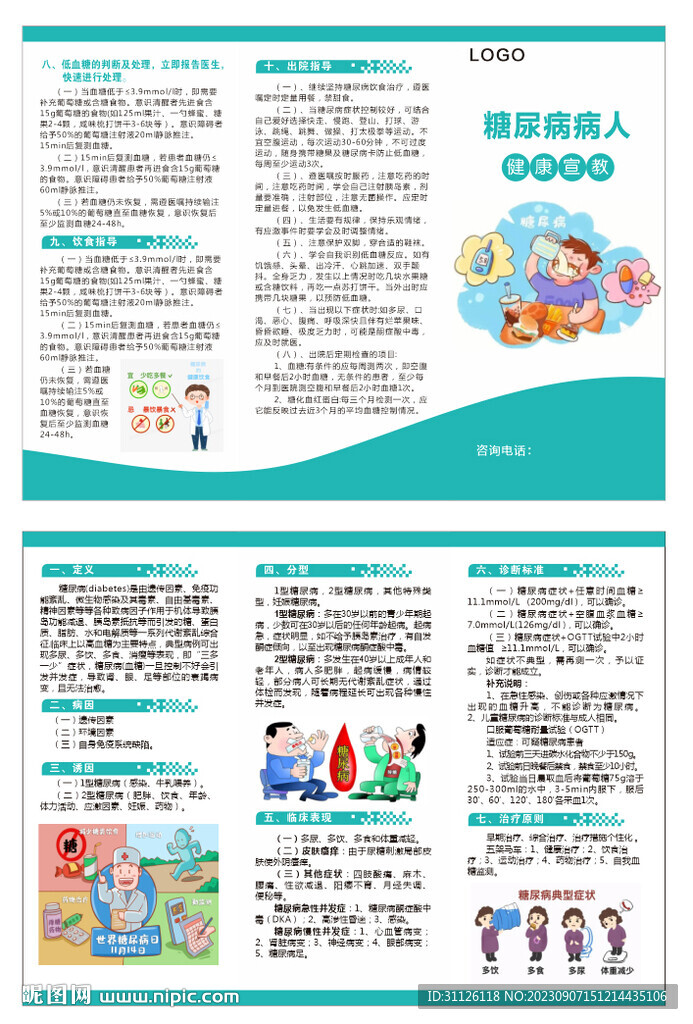 糖尿病三折页