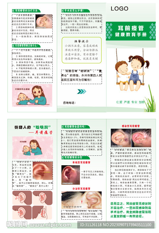 耳前瘘管三折页