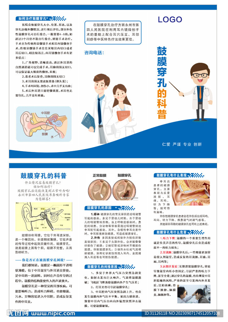 鼓膜穿孔三折页