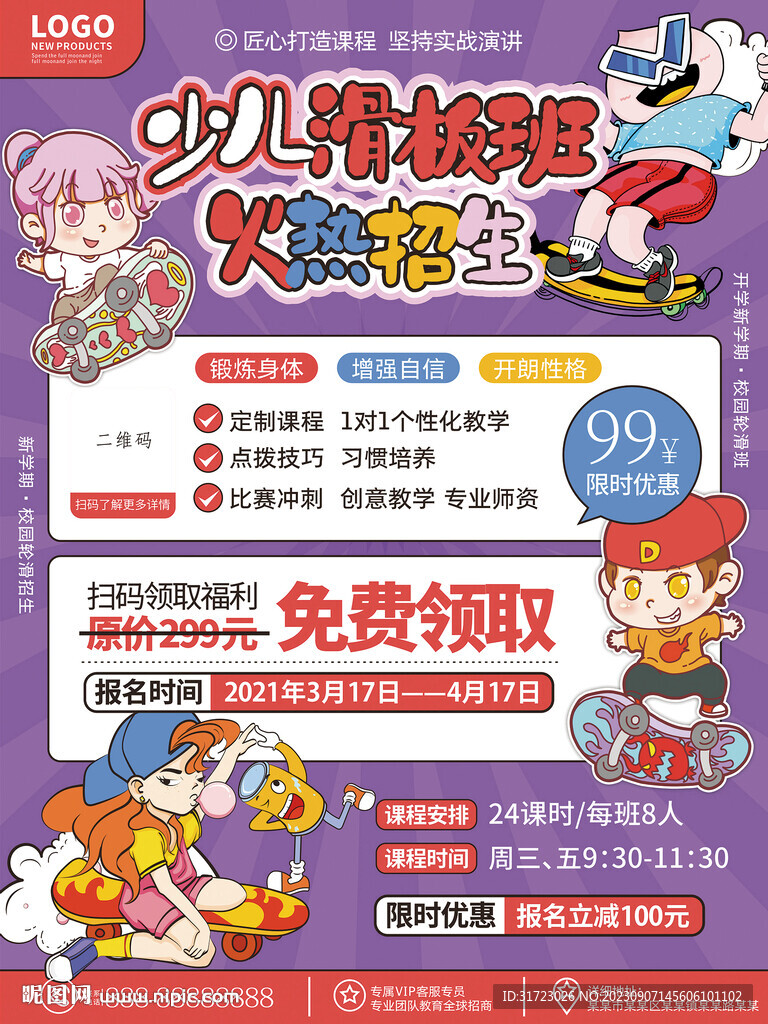 少儿滑板海报