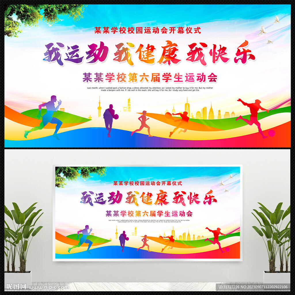 我运动我健康我快乐
