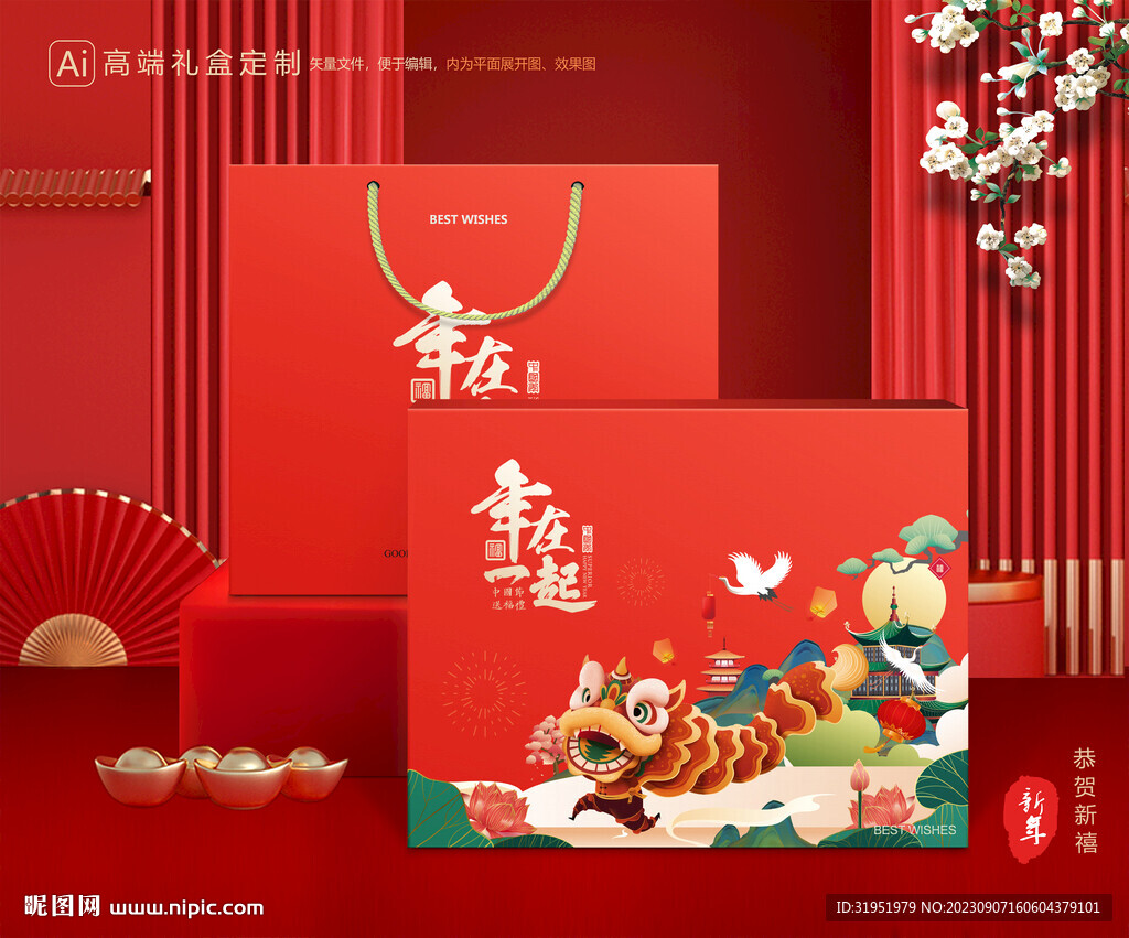 年货包装 新年礼盒