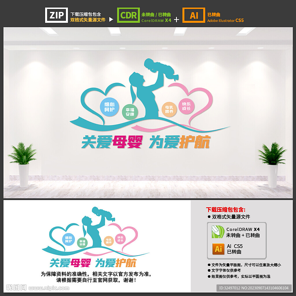 母婴室文化墙