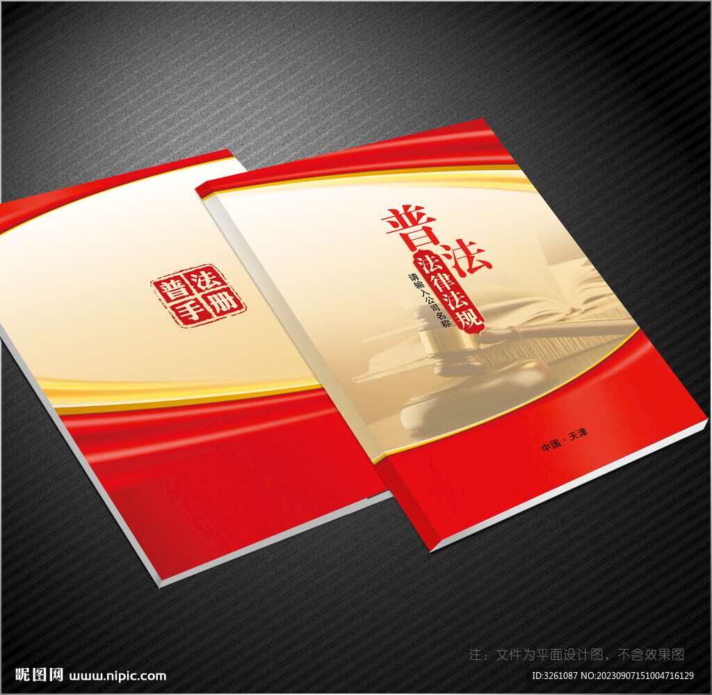 普法封面