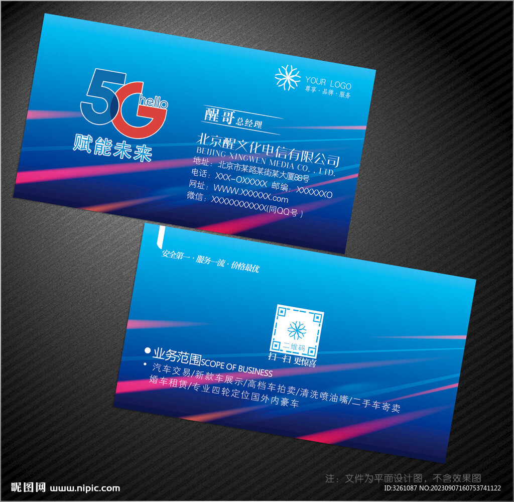 电信名片