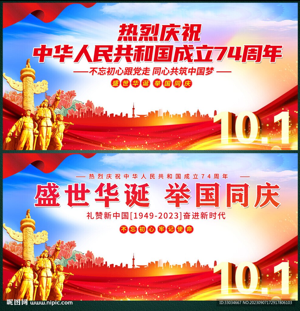 国庆74周年 
