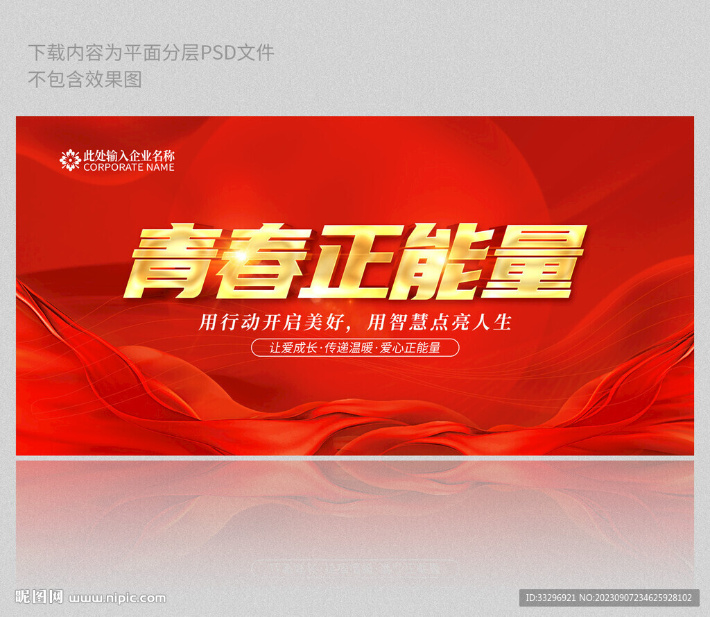 青春正能量