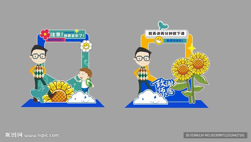 教师节合影框