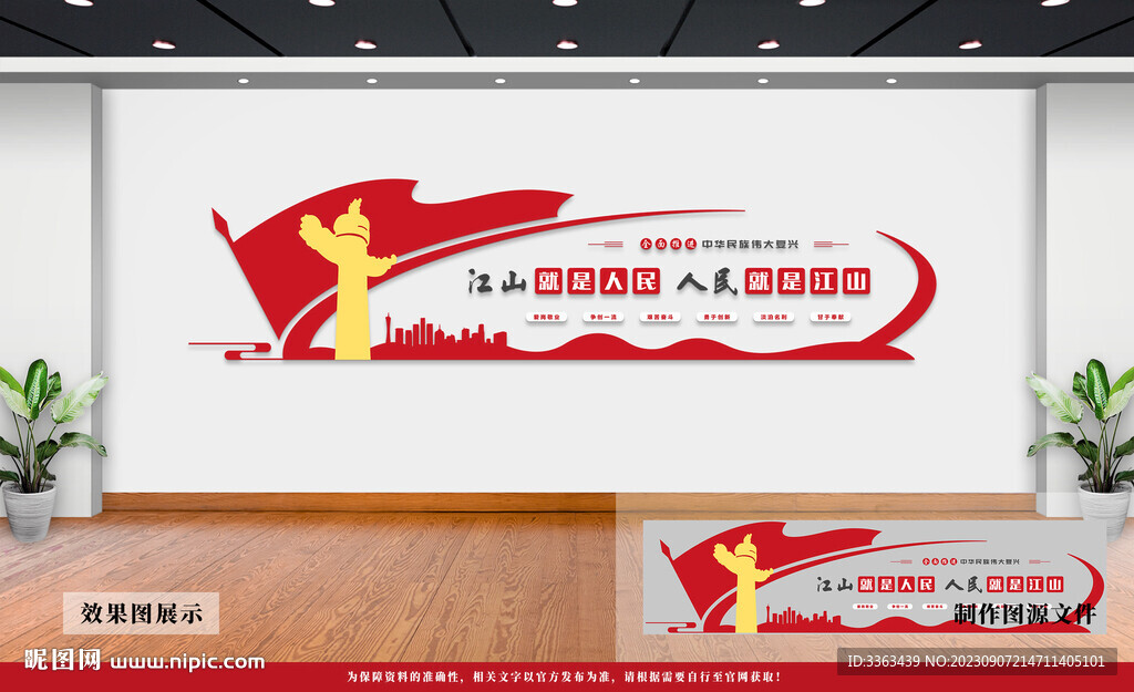 党建文化墙