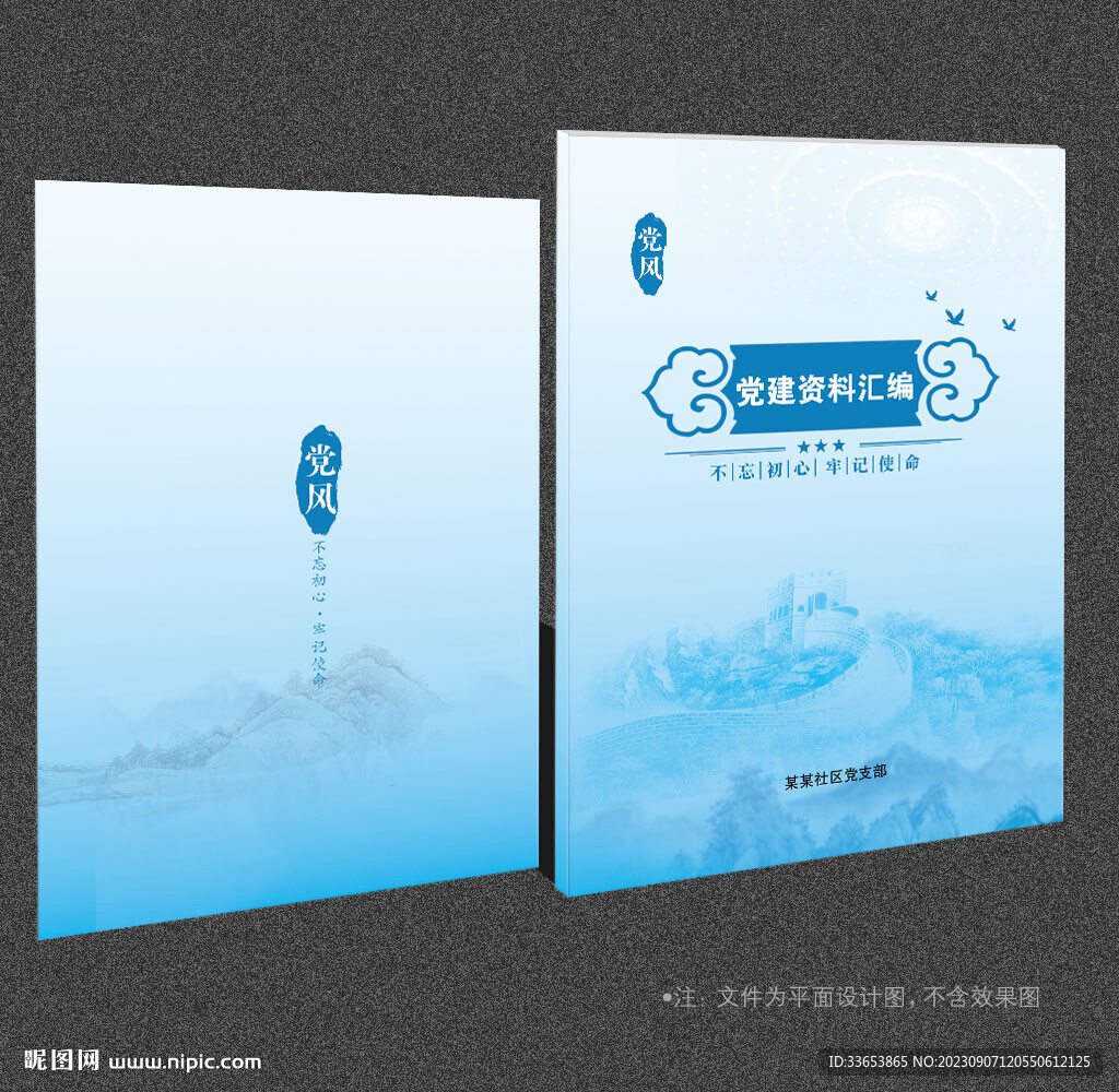 党建画册