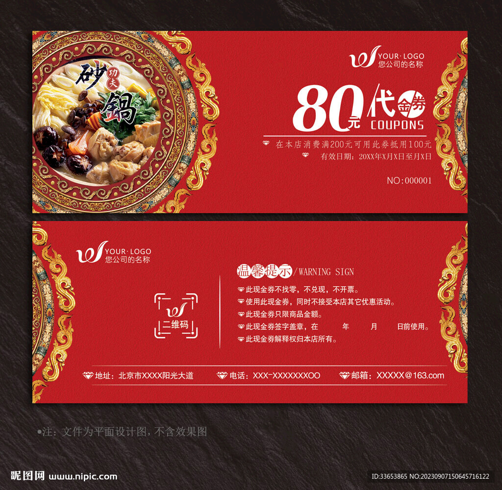 砂锅代金券