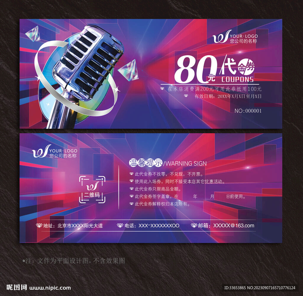 KTV代金券