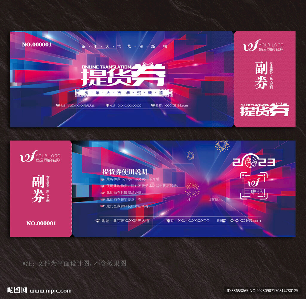 提货券
