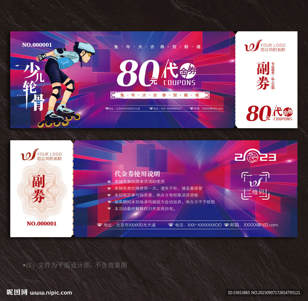 轮滑代金券