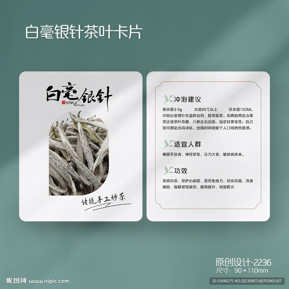 白毫银针茶叶介绍冲泡方法卡片