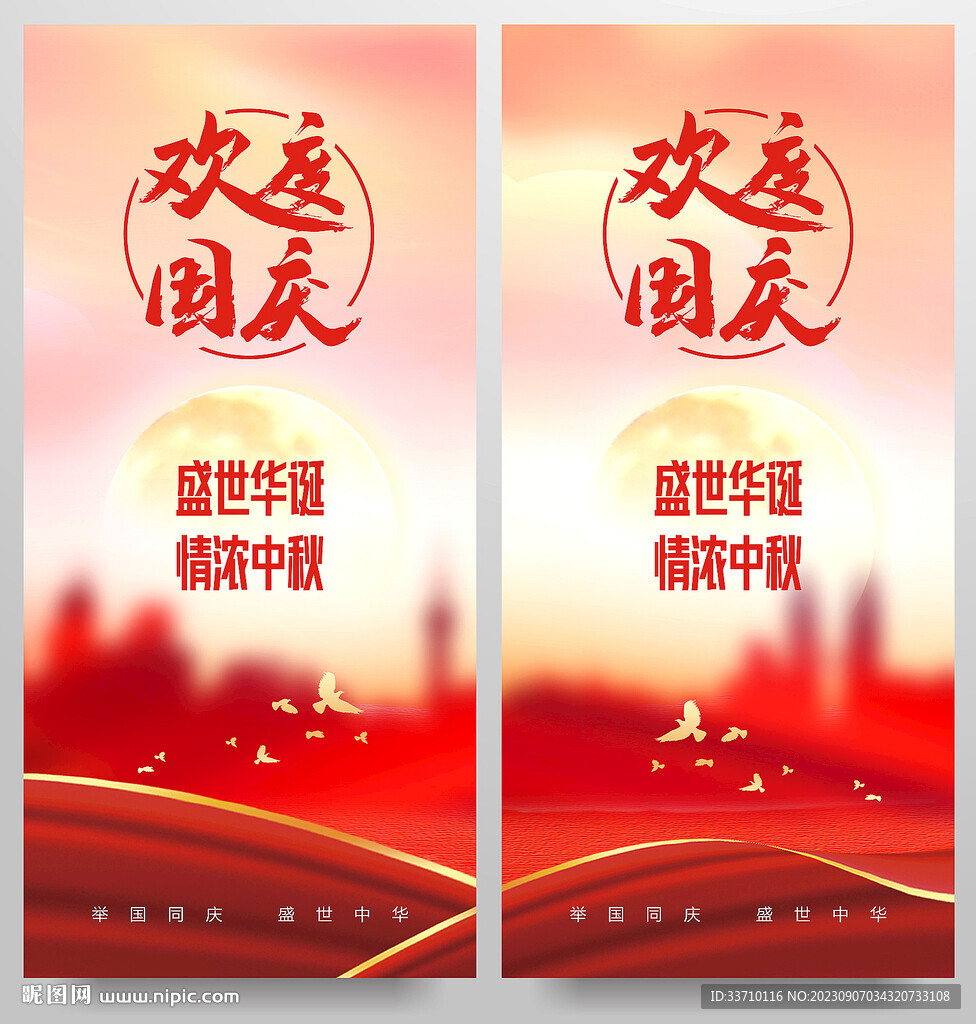 国庆节
