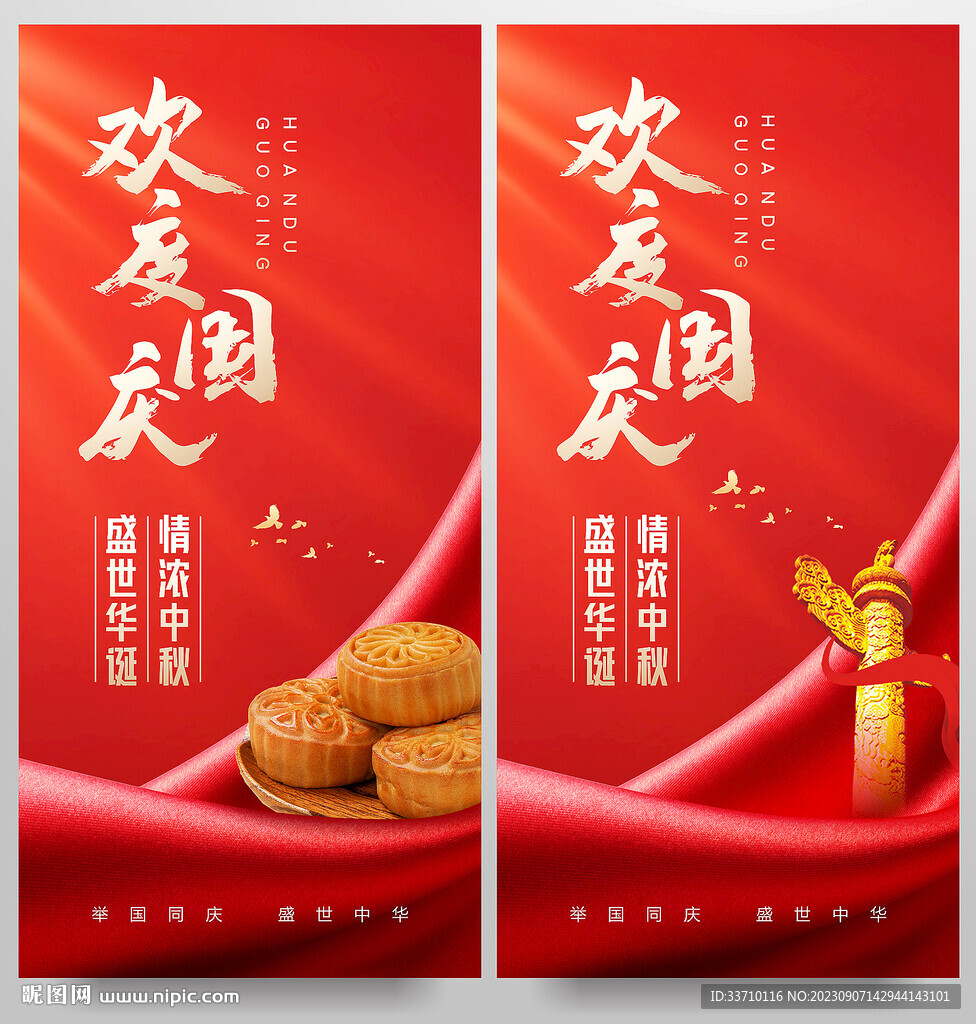 国庆节