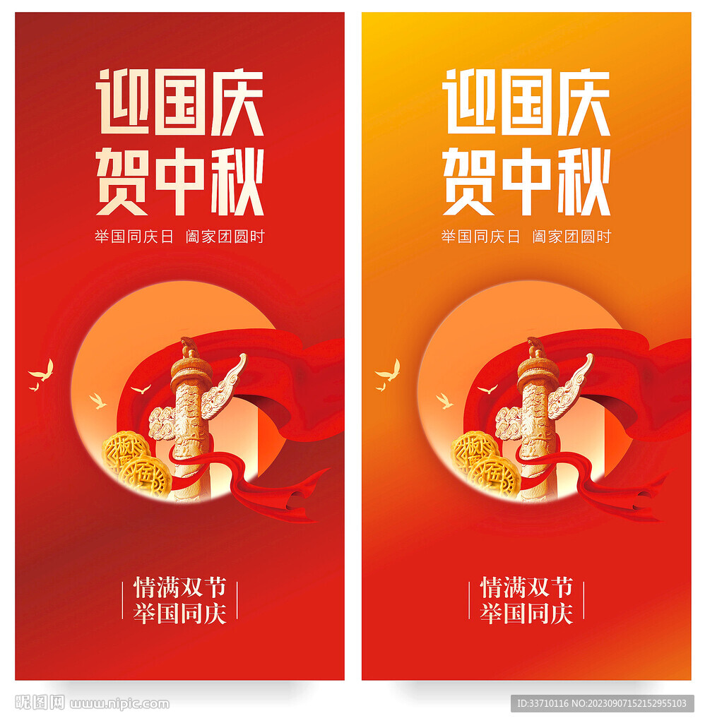 中秋国庆