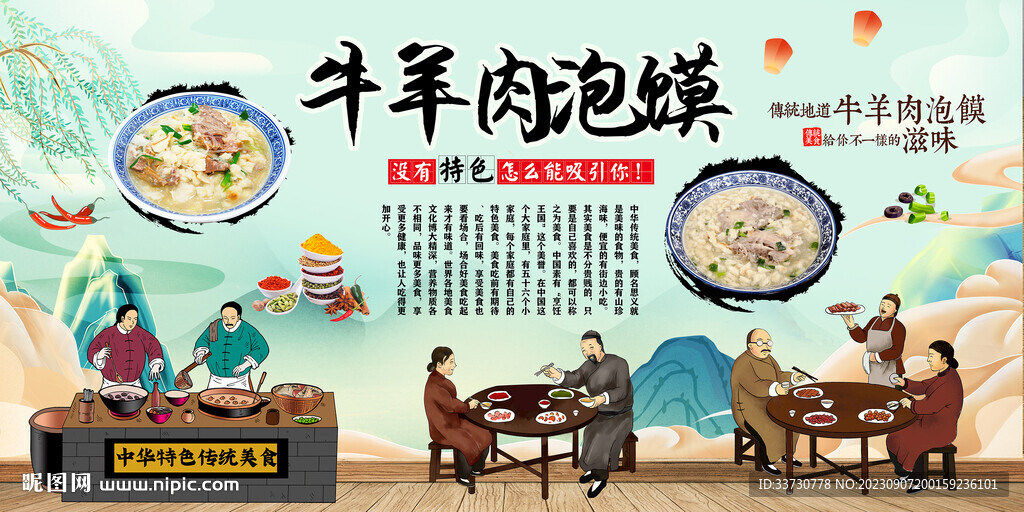 牛羊肉泡馍