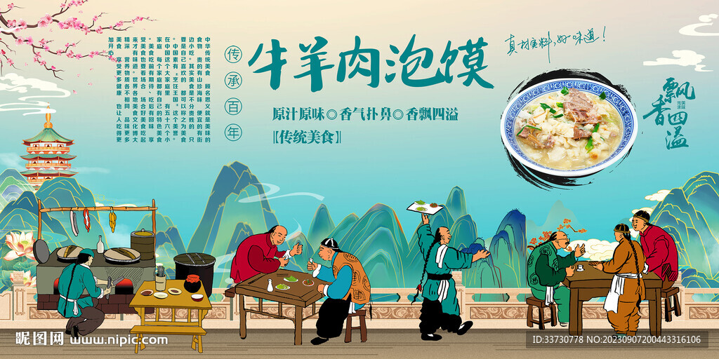 牛羊肉泡馍