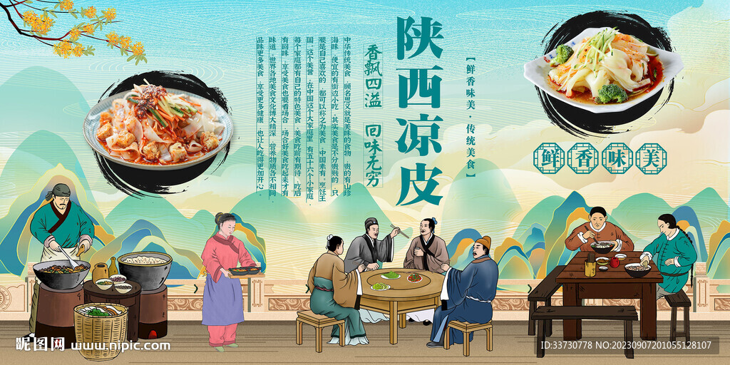 陕西凉皮
