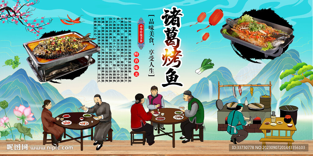 诸葛烤鱼