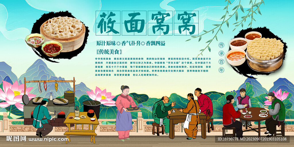 莜面窝窝