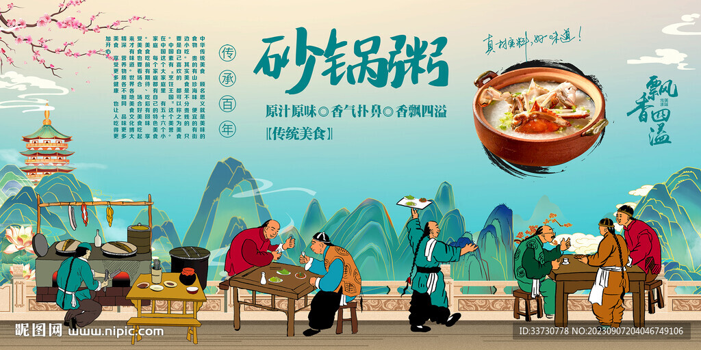 砂锅粥