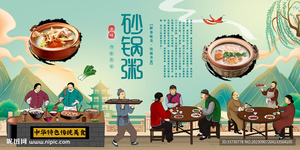 砂锅粥