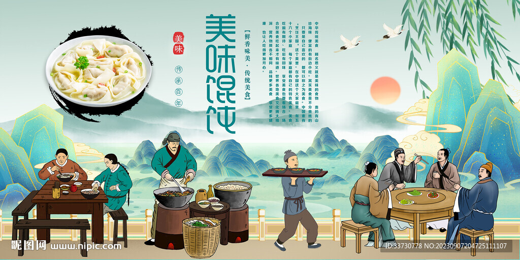 馄饨背景墙