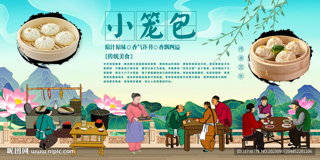小笼包背景墙