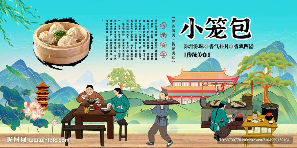 小笼包背景墙
