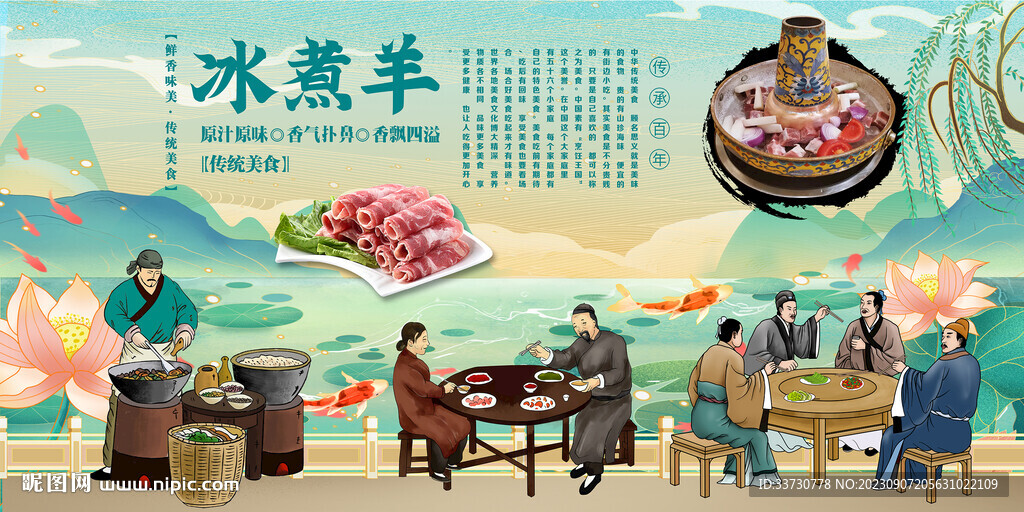 冰煮羊