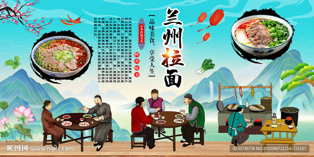 兰州拉面背景墙