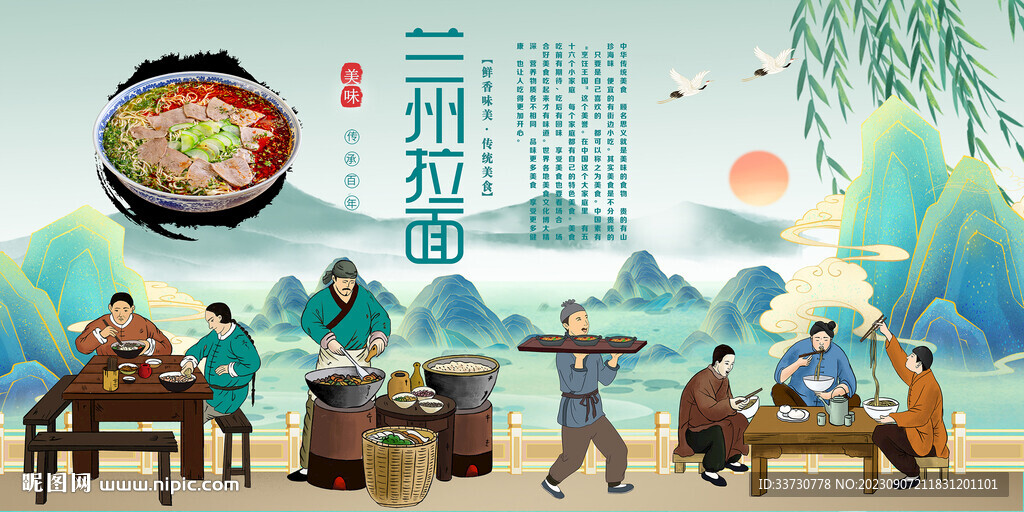 兰州拉面背景墙