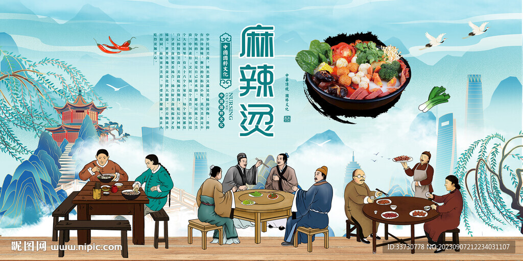 麻辣烫背景墙