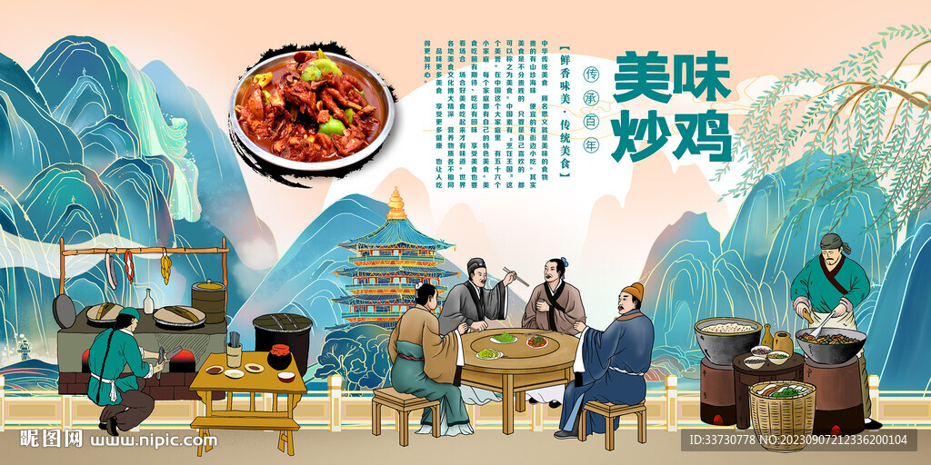 炒鸡