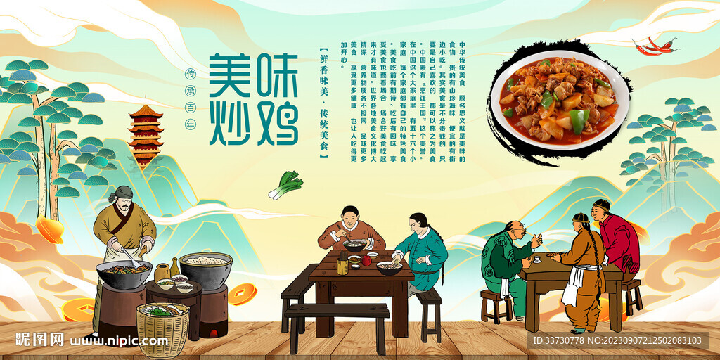 炒鸡