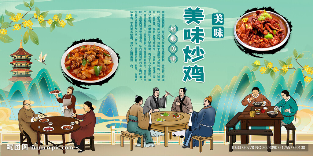炒鸡