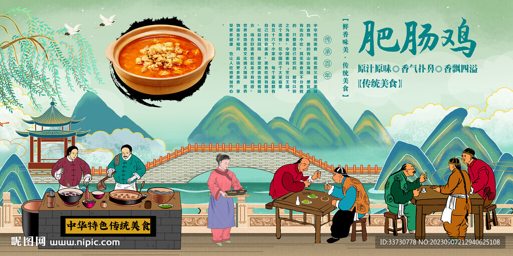 肥肠鸡