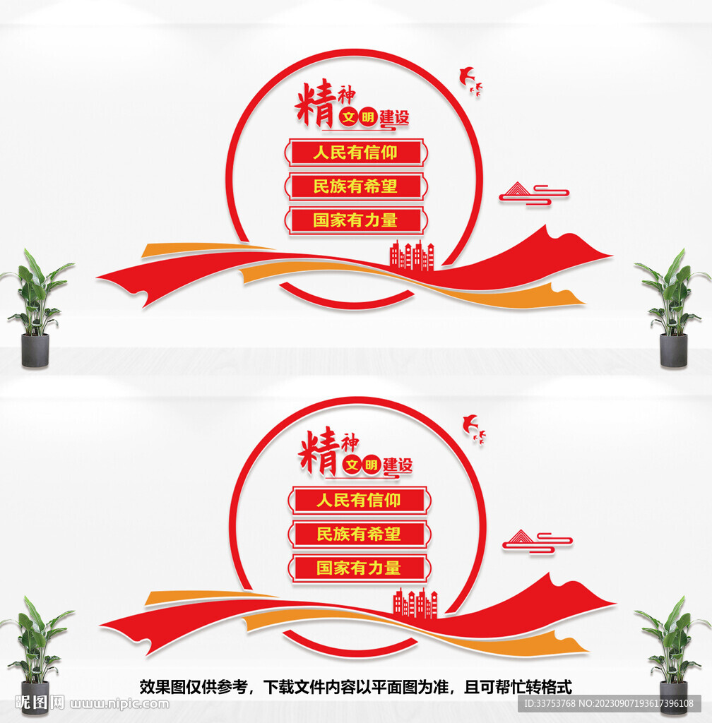 精神文明建设