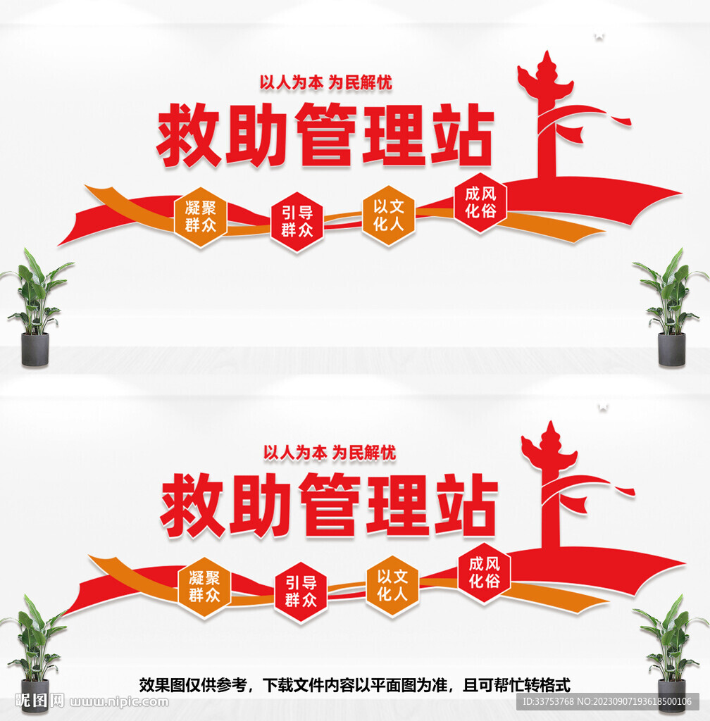 救助管理站