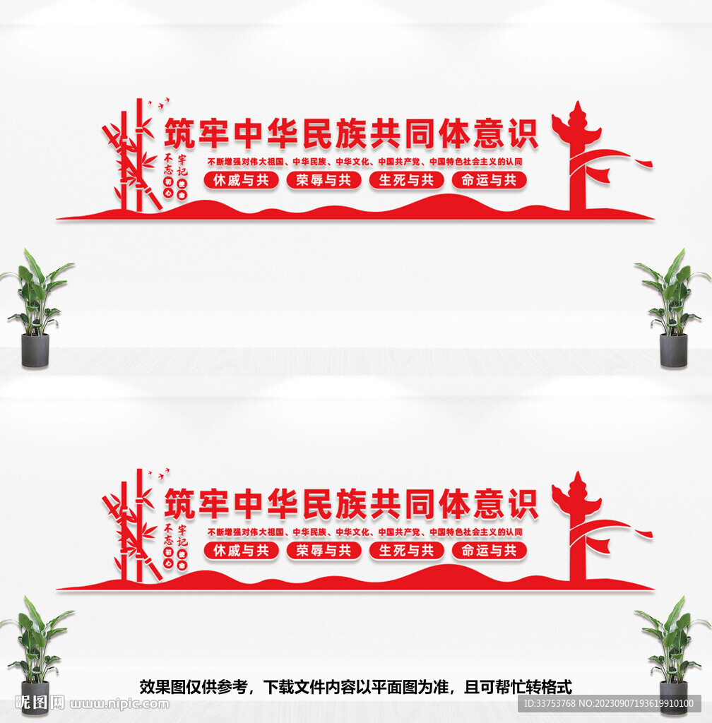 筑牢中华民族共同体意识文化墙