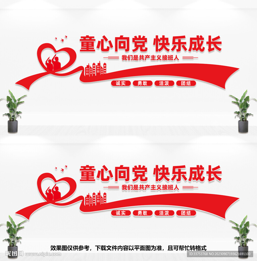 童心向党快乐成长