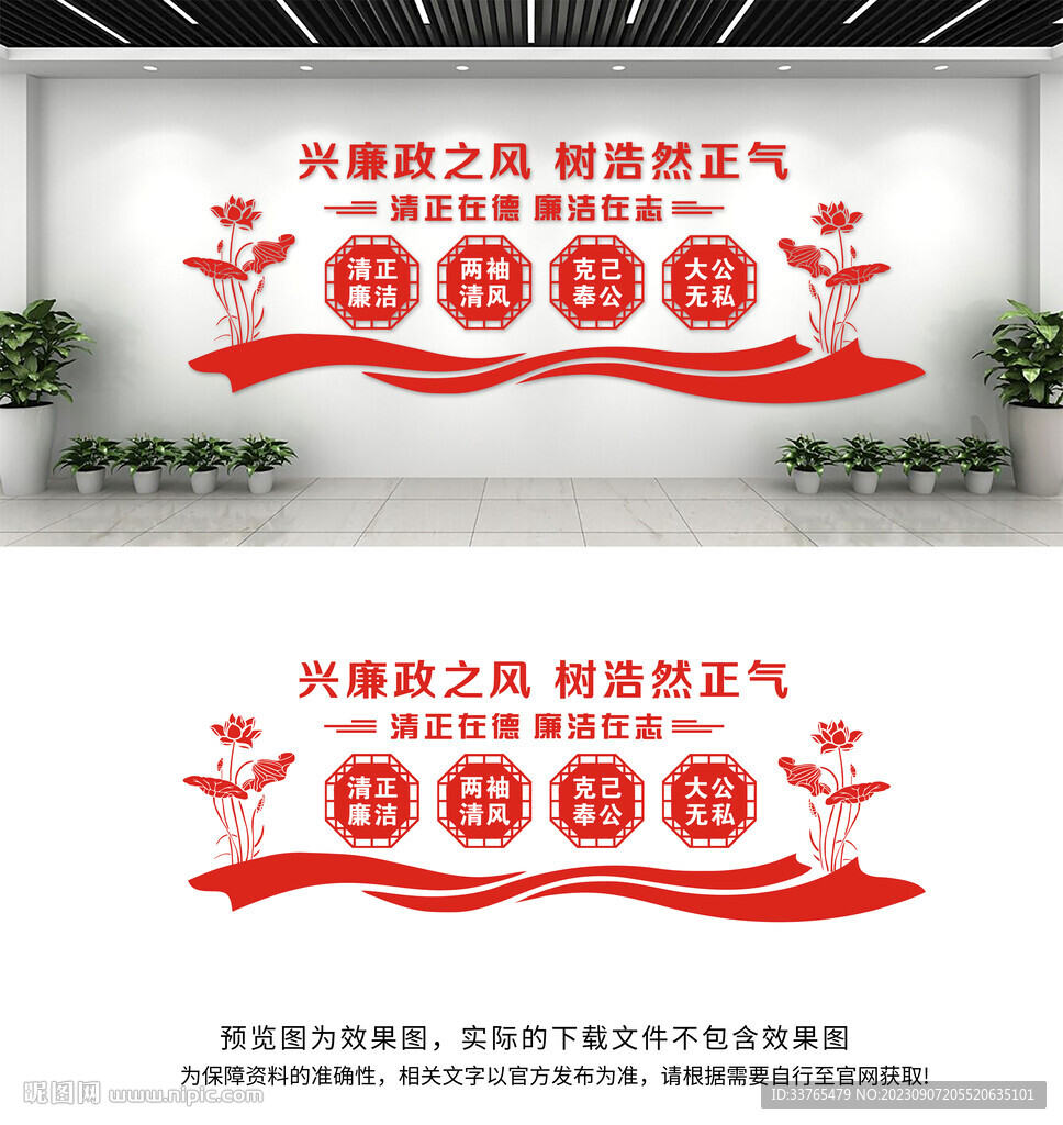 廉政文化墙