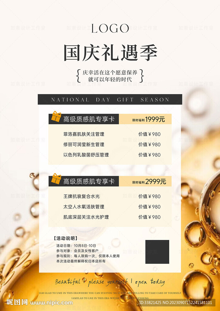 皮肤管理海报