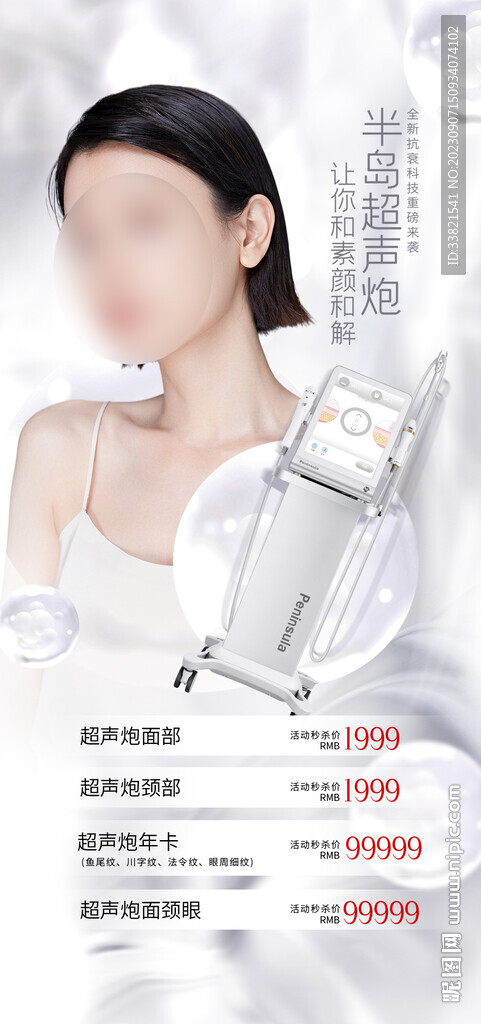 医美整形促销海报