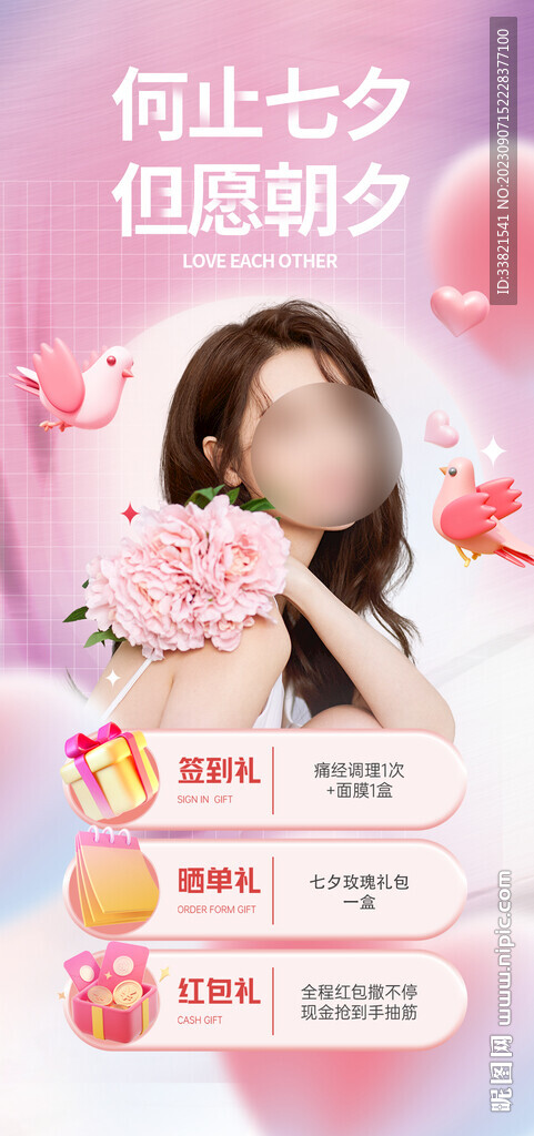 医美整形促销海报