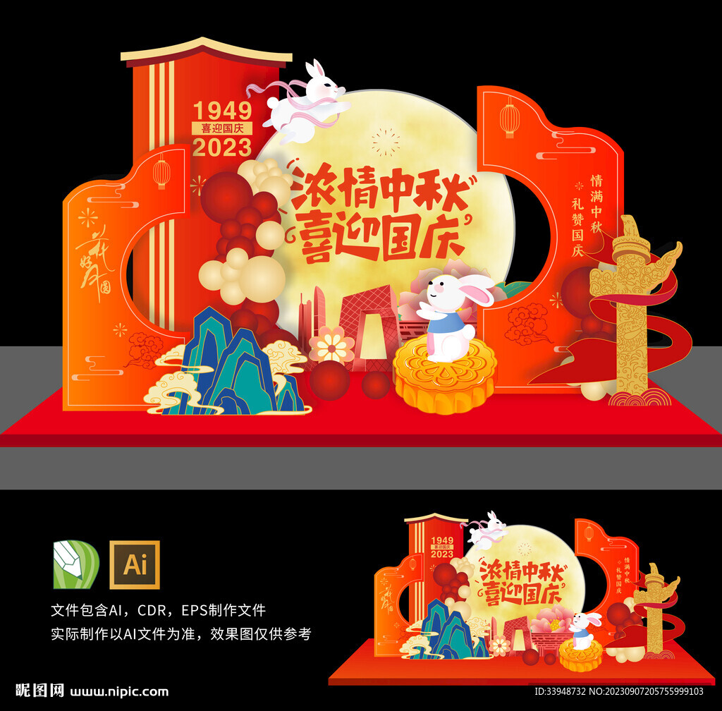 中秋国庆美陈