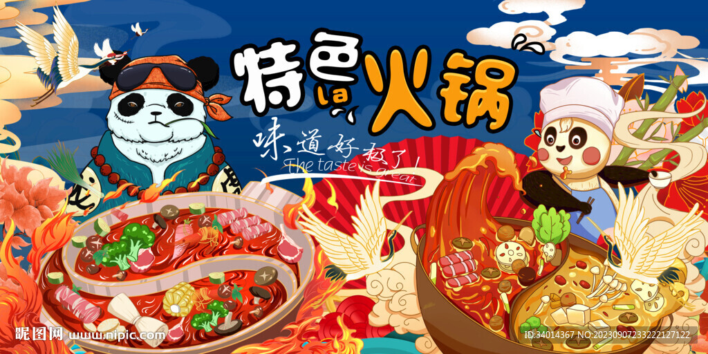 国潮火锅